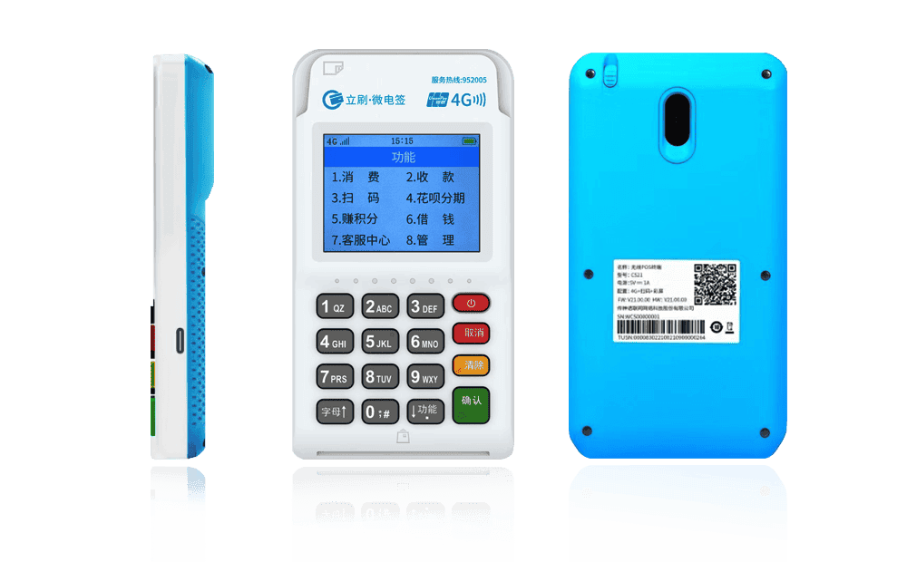 金山立刷电签POS机