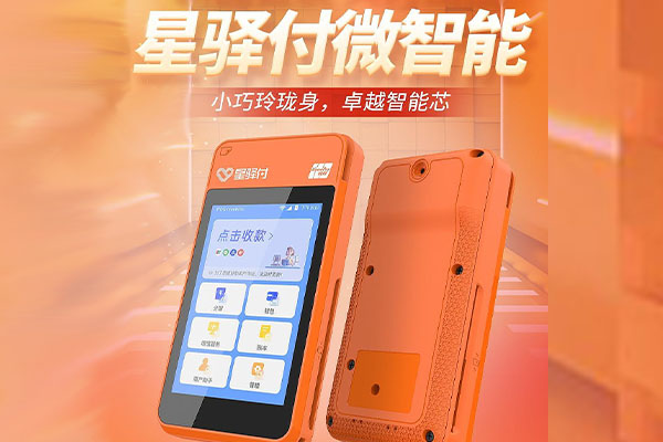 金山国通微电签POS机